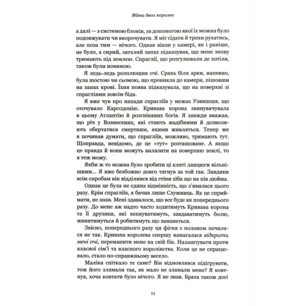 Кров-і-попіл-Війна-двох-королев-PRIMESbooks5.webp