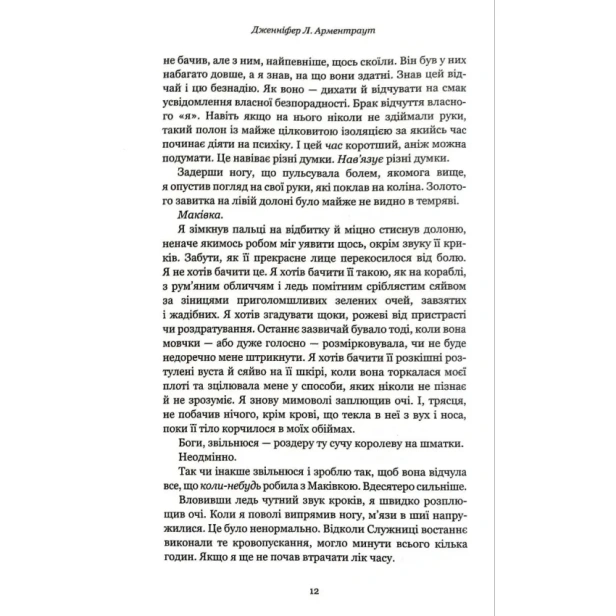 Кров-і-попіл-Війна-двох-королев-PRIMESbooks6.webp