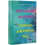 Світанок-Малібу-PRIMESbooks.webp