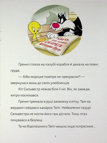 Твіті-Карта-скарбів-PRIMESbooks2.jpg