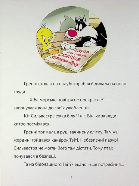 Твіті-Карта-скарбів-PRIMESbooks2.jpg