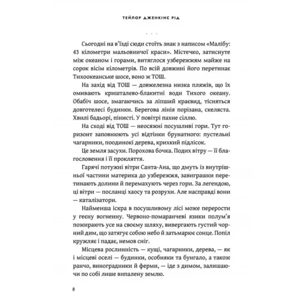 Світанок-Малібу-PRIMESbooks5.webp