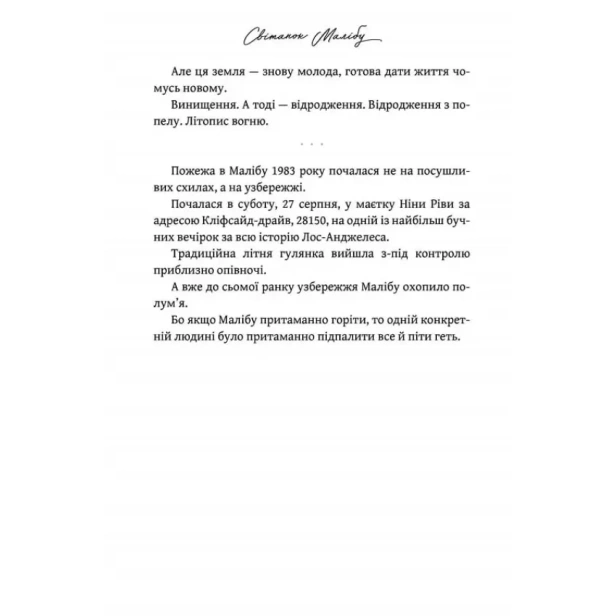 Світанок-Малібу-PRIMESbooks6.webp