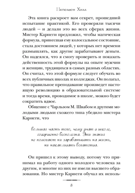 Думай-и-богатей-PRIMESbooks6.jpg
