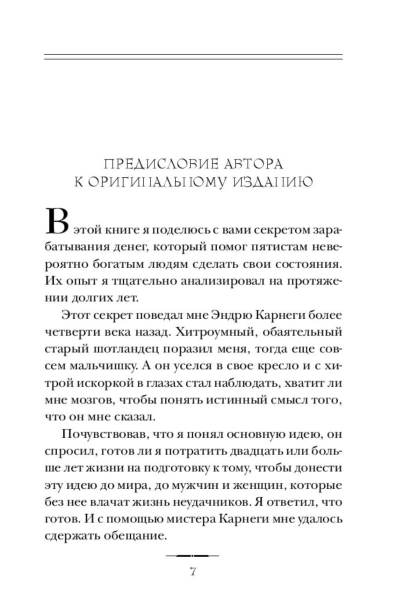 Думай-и-богатей-PRIMESbooks5.jpg