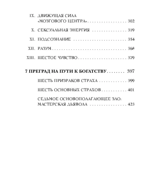 Думай-и-богатей-PRIMESbooks4.jpg
