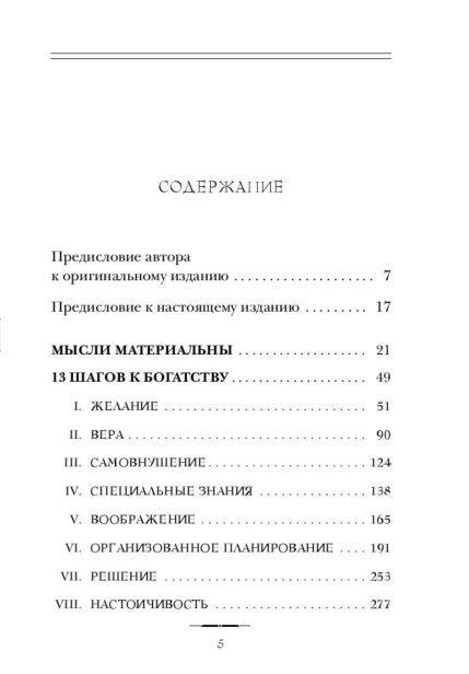 Думай-и-богатей-PRIMESbooks3.jpg