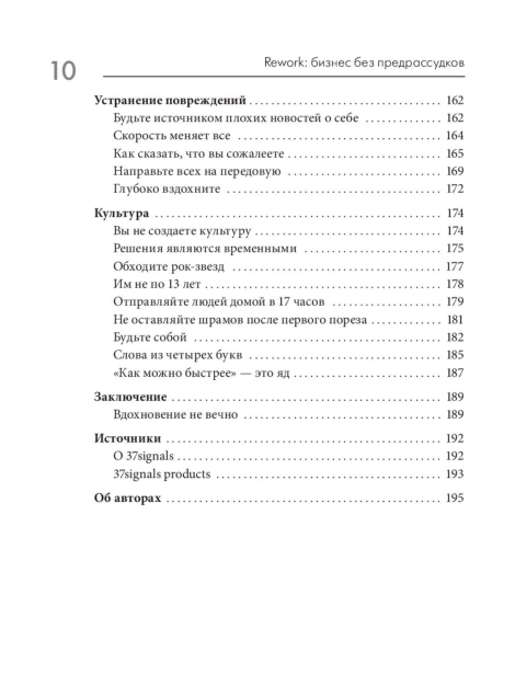 Rework-Бизнес-без-предрассудков-PRIMESbooks7.jpg
