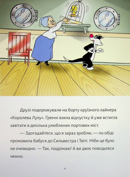 Твіті-Карта-скарбів-PRIMESbooks3.jpg