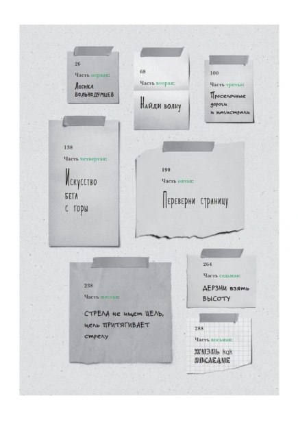 Зеленый-свет-PRIMESbooks5.jpg
