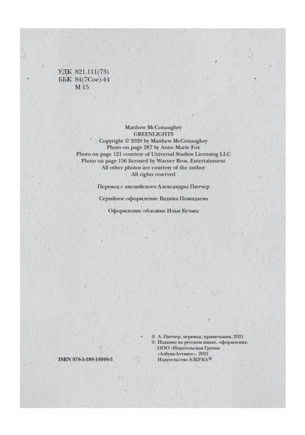 Зеленый-свет-PRIMESbooks3.jpg