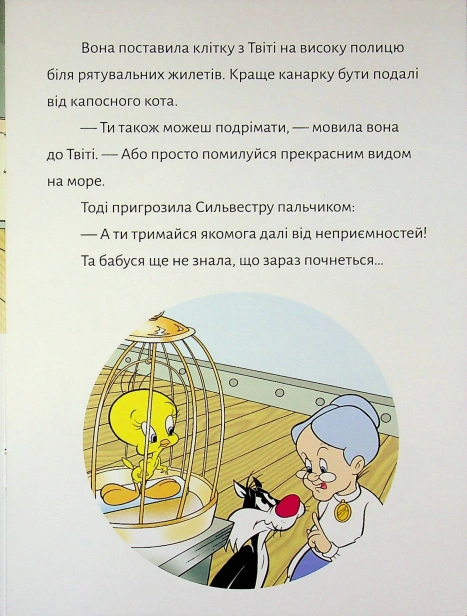 Твіті-Карта-скарбів-PRIMESbooks4.jpg