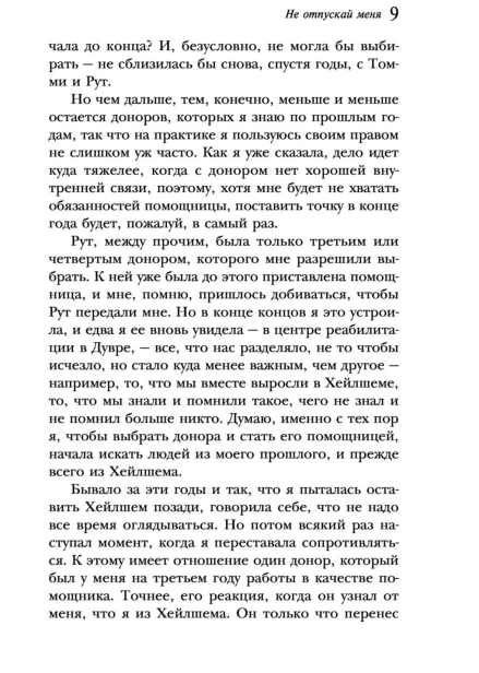 Не-отпускай-меня-PRIMESbooks4.jpg