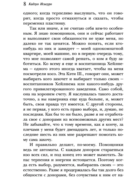 Не-отпускай-меня-PRIMESbooks3.jpg