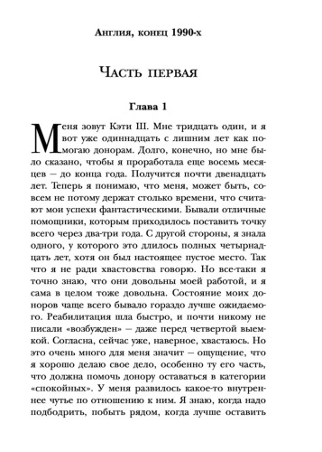 Не-отпускай-меня-PRIMESbooks2.jpg