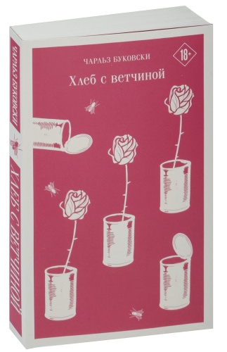 Хлеб-с-ветчиной-PRIMESbooks.jpg