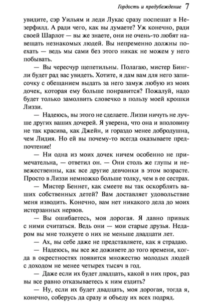 Гордость-и-предубеждение-PRIMESbooks4.jpg