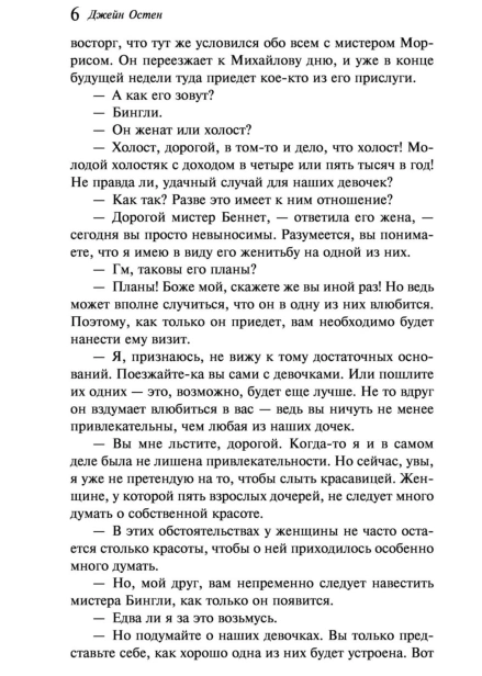 Гордость-и-предубеждение-PRIMESbooks3.jpg