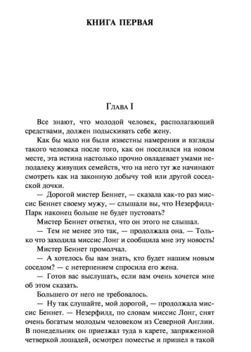 Гордость-и-предубеждение-PRIMESbooks2.jpg
