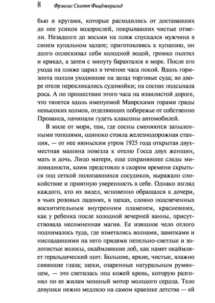 Ночь-нежна-PRIMESbooks4.jpg