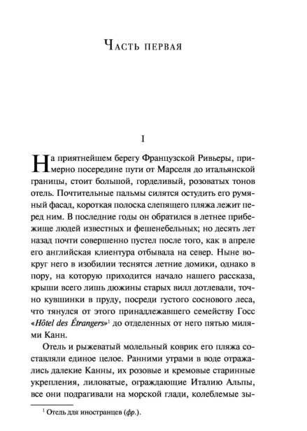 Ночь-нежна-PRIMESbooks3.jpg