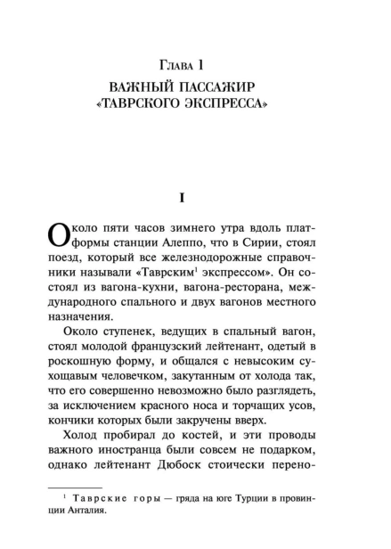 Убийство-в-_Восточном-экспрессе_-PRIMESbooks4.jpg