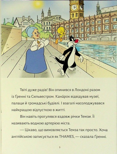 Твіті-Лондонський-грабіжник-PRIMESbooks2.jpg