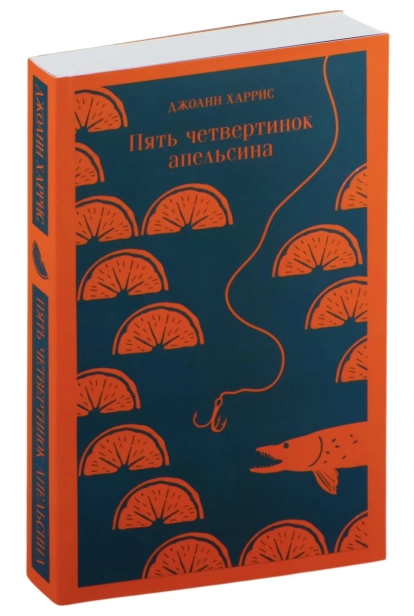 Пять-четвертинок-апельсина-PRIMESbooks.jpg