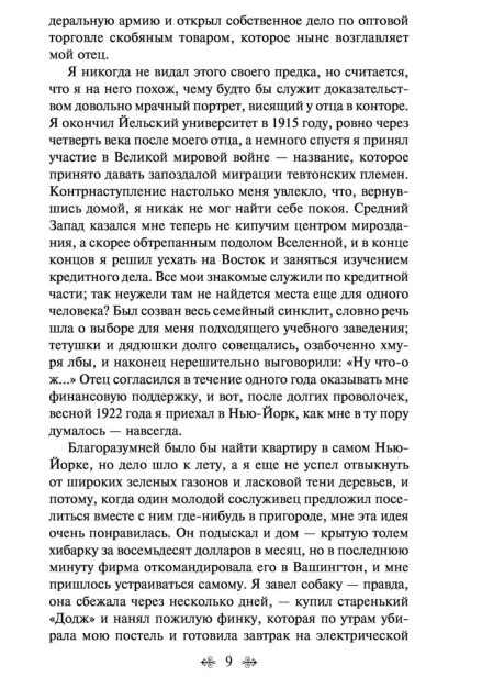 Великий-Гэтсби-PRIMESbooks4.jpg