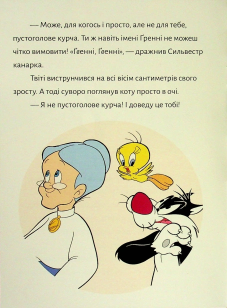 Твіті-Лондонський-грабіжник-PRIMESbooks3.jpg