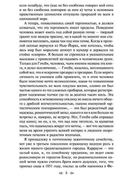 Великий-Гэтсби-PRIMESbooks3.jpg
