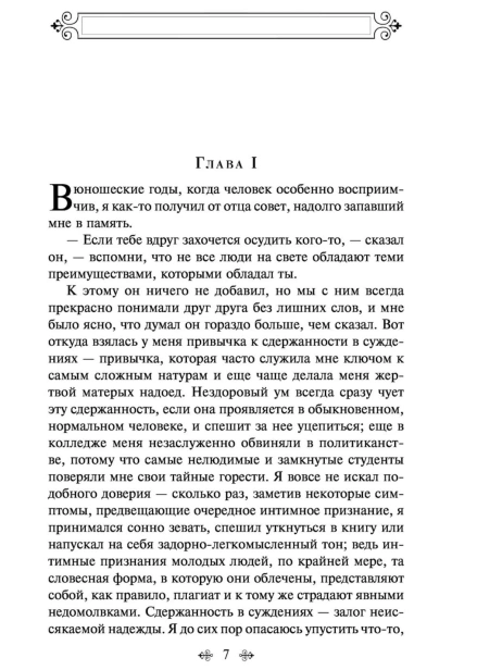 Великий-Гэтсби-PRIMESbooks2.jpg