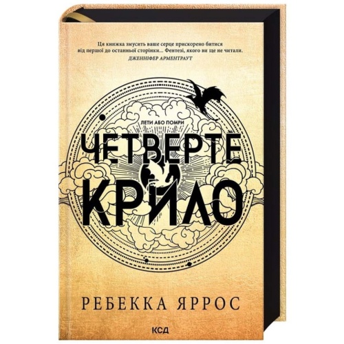 Четверте-крило-Емпіреї-Книга-1-PRIMESbooks.webp