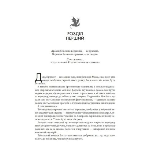 Четверте-крило-Емпіреї-Книга-1-PRIMESbooks2.webp