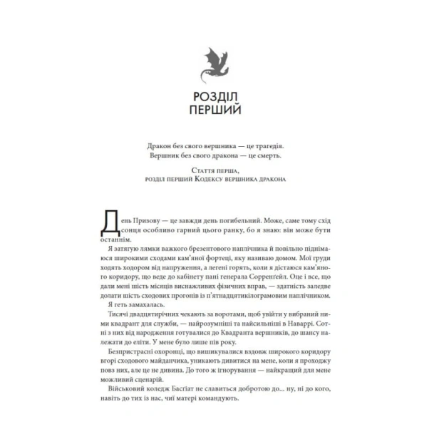 Четверте-крило-Емпіреї-Книга-1-PRIMESbooks2.webp