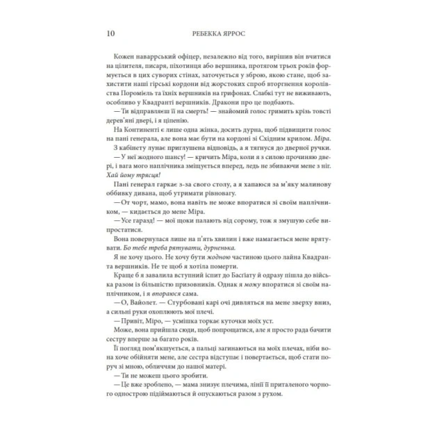Четверте-крило-Емпіреї-Книга-1-PRIMESbooks3.webp