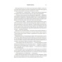 Четверте-крило-Емпіреї-Книга-1-PRIMESbooks4.webp