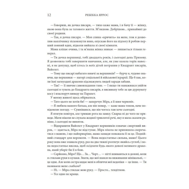 Четверте-крило-Емпіреї-Книга-1-PRIMESbooks5.webp