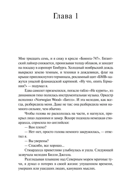 Норвежский-лес-PRIMESbooks4.jpg
