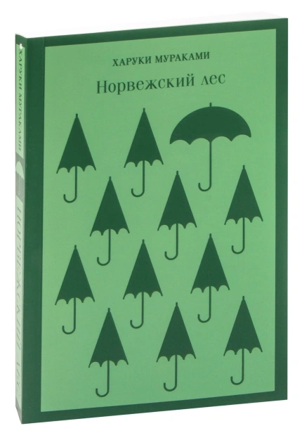 Норвежский-лес-PRIMESbooks.jpg