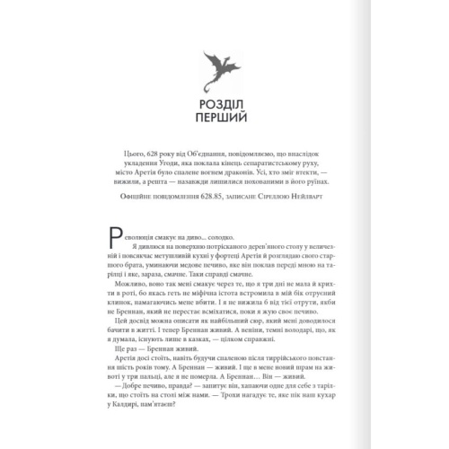 Залізне-полум’я-Емпіреї-Книга-2-PRIMESbooks2.webp