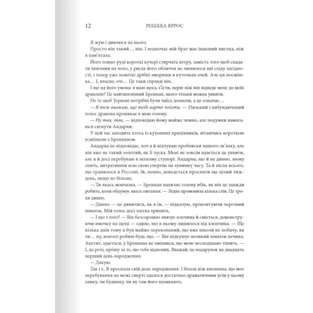 Залізне-полум’я-Емпіреї-Книга-2-PRIMESbooks3.webp