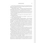 Залізне-полум’я-Емпіреї-Книга-2-PRIMESbooks4.webp