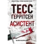 Асистент-PRIMESbooks.webp