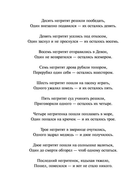 Десять-негритят-PRIMESbooks4.jpg