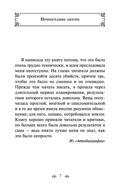 Десять-негритят-PRIMESbooks3.jpg