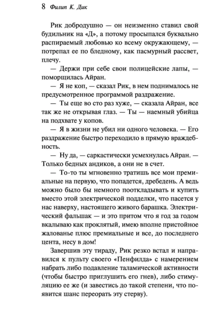 Мечтают-ли-андроиды-об-электроовцах_-PRIMESbooks4.jpg