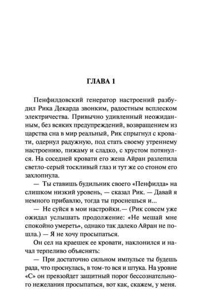 Мечтают-ли-андроиды-об-электроовцах_-PRIMESbooks3.jpg