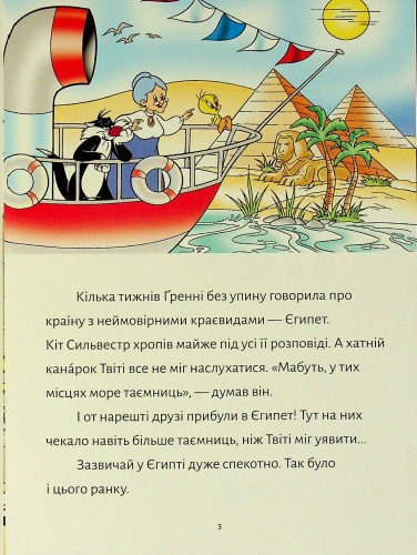 Твіті-Прокляття-Нілу-PRIMESbooks2.jpg