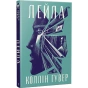 Лейла-PRIMESbooks.webp